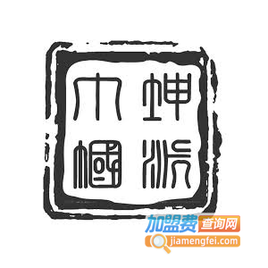 坤派巾帼学堂加盟费