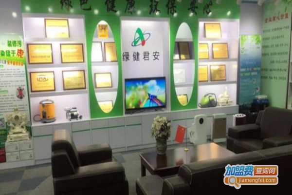 绿健君安环保加盟费