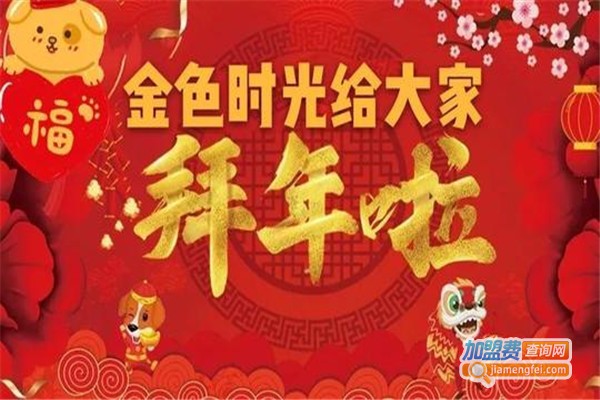 金色时光孕婴店加盟费