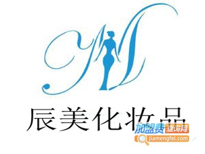 辰美化妆品加盟费