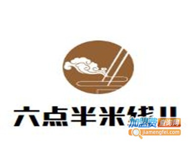 六点半米线儿加盟费