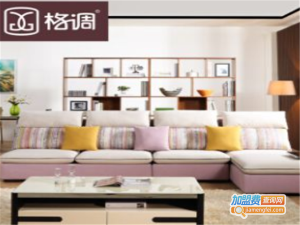 格调布艺沙发加盟费