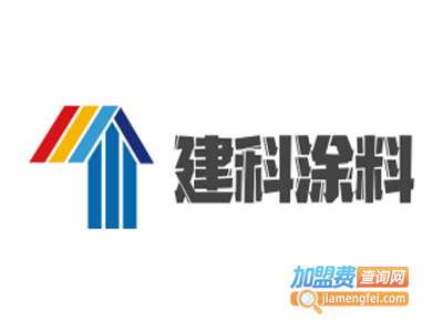 建科涂料加盟费