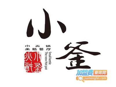 小釜火锅外送加盟费