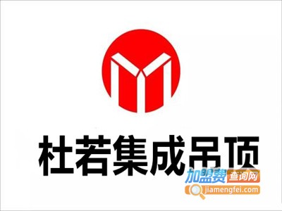 杜若集成吊顶加盟