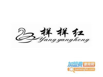 样样红火锅加盟费