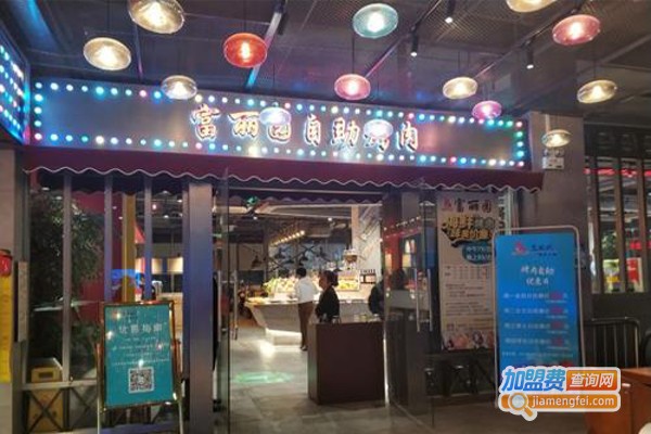 富丽园自助餐加盟费