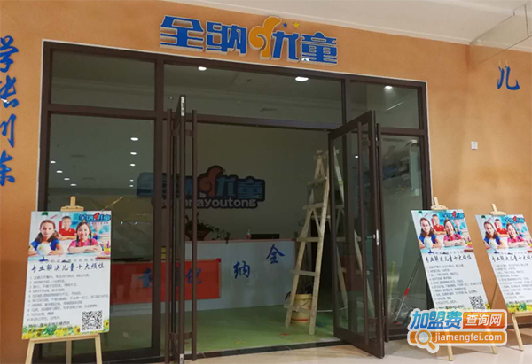 全纳优童感觉统合训练加盟费