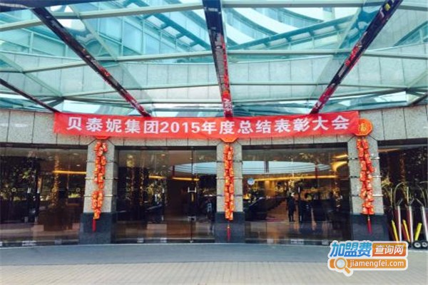 贝泰妮化妆品加盟费