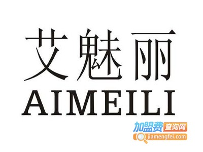艾魅丽头饰加盟费