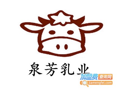 泉芳乳业加盟费