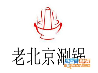 老北京涮锅加盟费