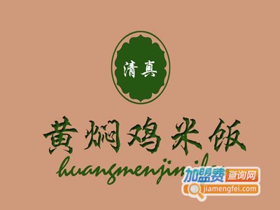 清真黄焖鸡加盟费