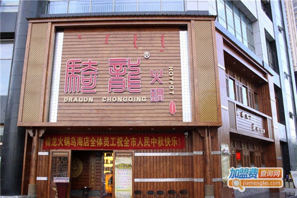 骑龙火锅店加盟费