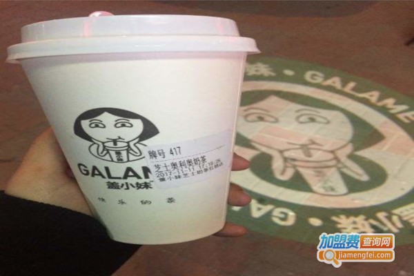 盖小妹奶茶加盟费