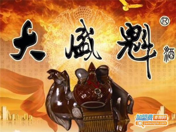 大盛魁酒加盟费