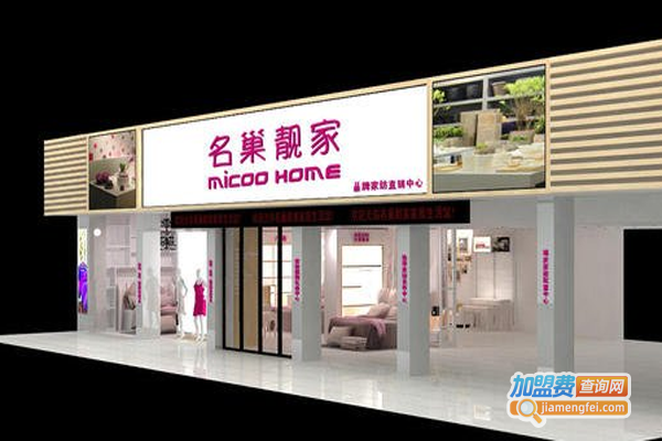 名巢靓家加盟费
