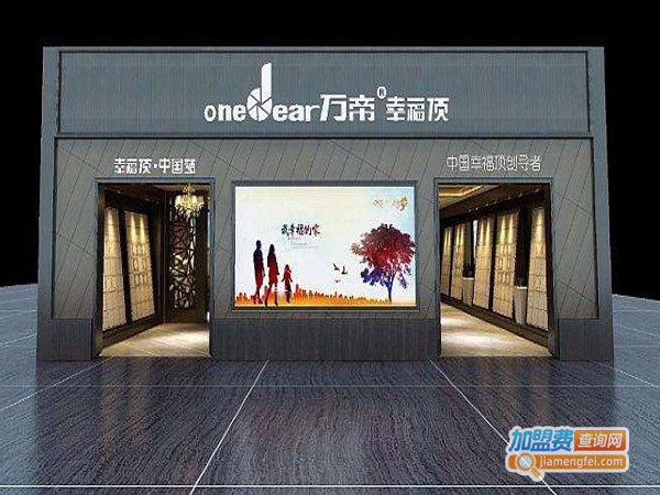 万帝集成墙加盟费