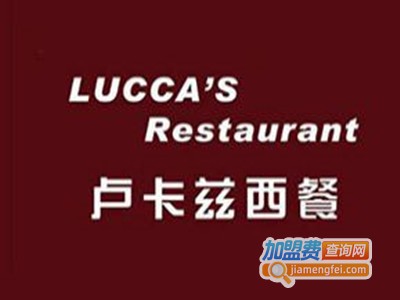 卢卡兹西餐加盟费