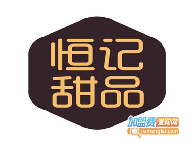 恒记奶茶加盟费