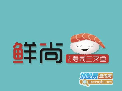 鲜尚优品寿司加盟费