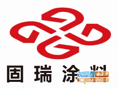 固瑞涂料加盟费