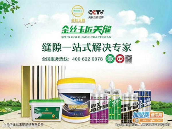 金丝玉匠美缝加盟费