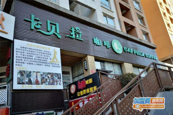 卡贝拉咖啡西餐加盟费