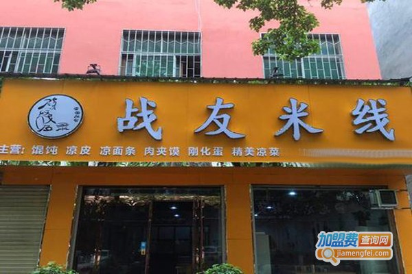 战友米线馆加盟费