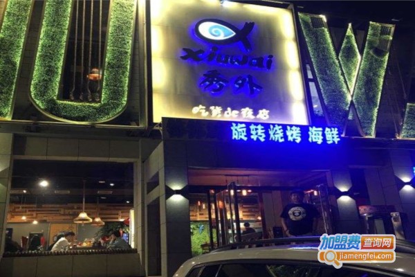 秀外吃货的夜店加盟费