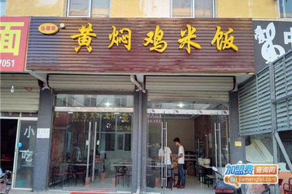 永香居鸡米饭加盟费