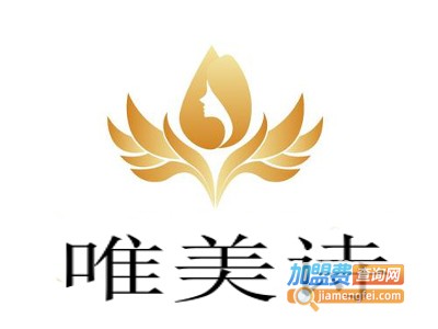 唯美诗加盟费