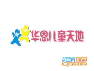 华恩童装加盟费