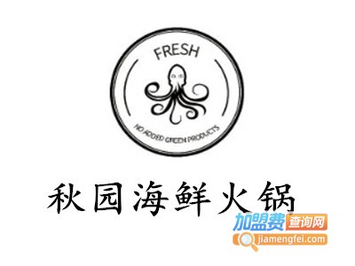 秋园海鲜火锅加盟费