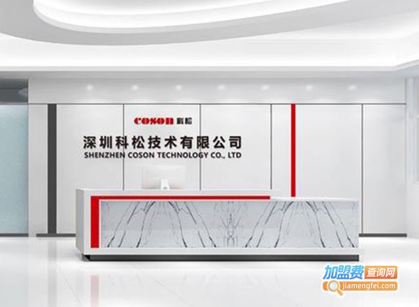 COSON科松智能安防加盟费