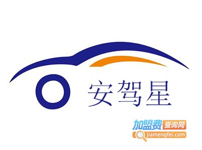安驾星汽车用品加盟费