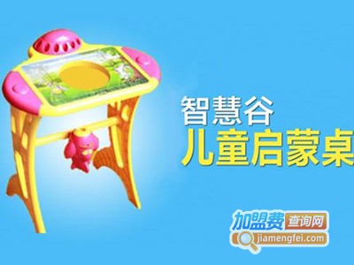 智慧谷儿童学习桌加盟费