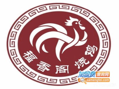 福香阁烧鸡加盟费