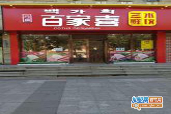 百家喜三鲜水饺加盟费