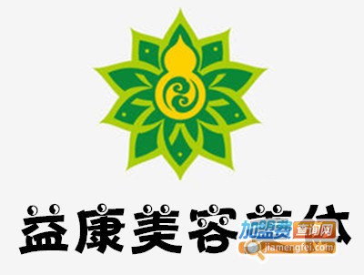 益康美容美体加盟费