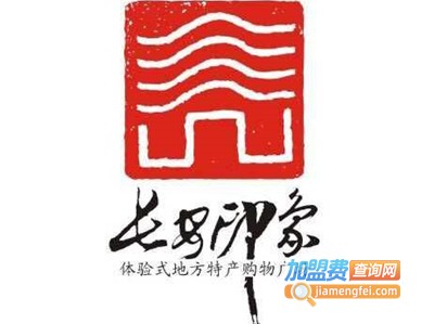 长安印象加盟费