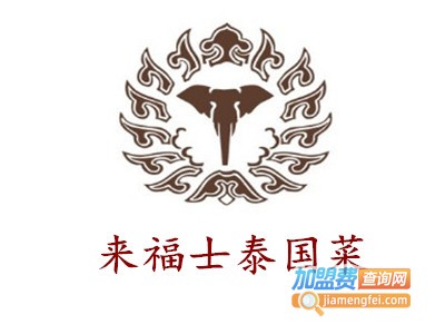 来福士泰国菜加盟