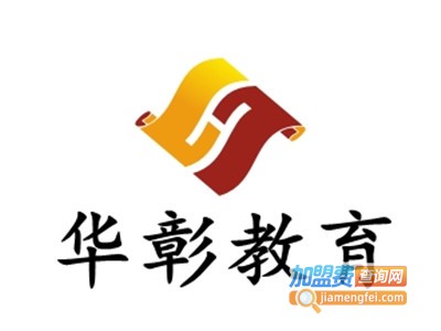 华彰教育加盟