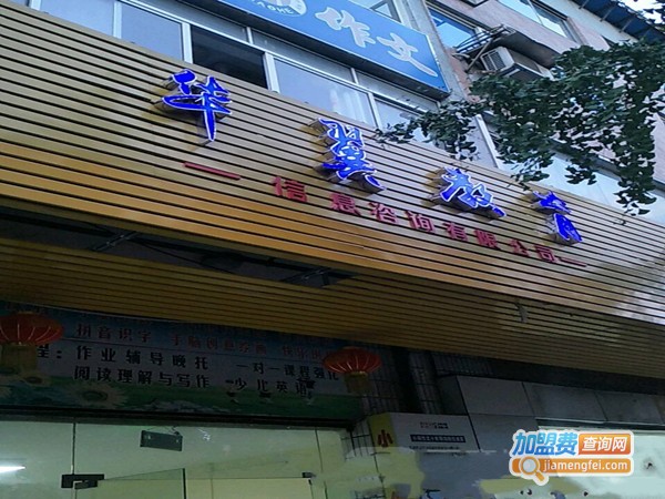 华翼教育加盟门店