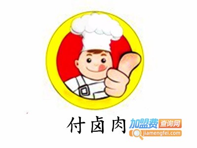 付卤肉加盟
