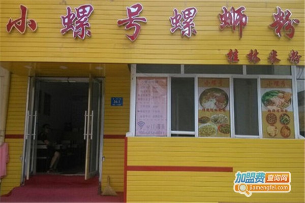 小螺号柳州螺蛳粉加盟费