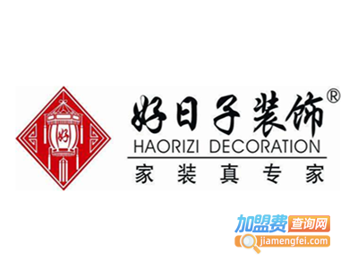 好日子装饰加盟费