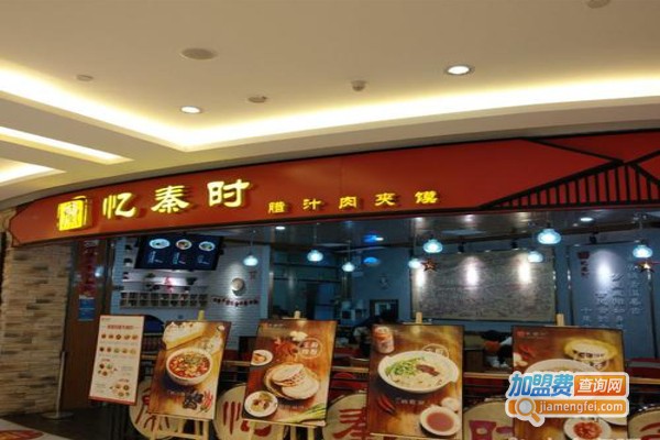 忆秦时加盟费