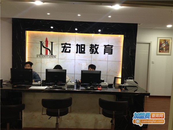 宏旭教育加盟费