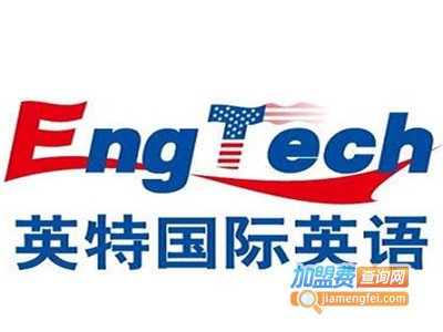 英特外语学校加盟电话